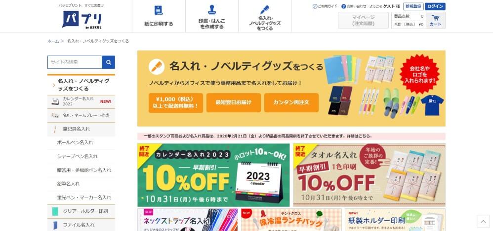 パプリ公式サイト