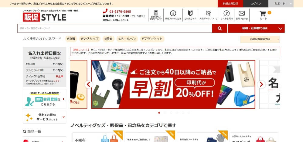 販促STYLE公式サイト