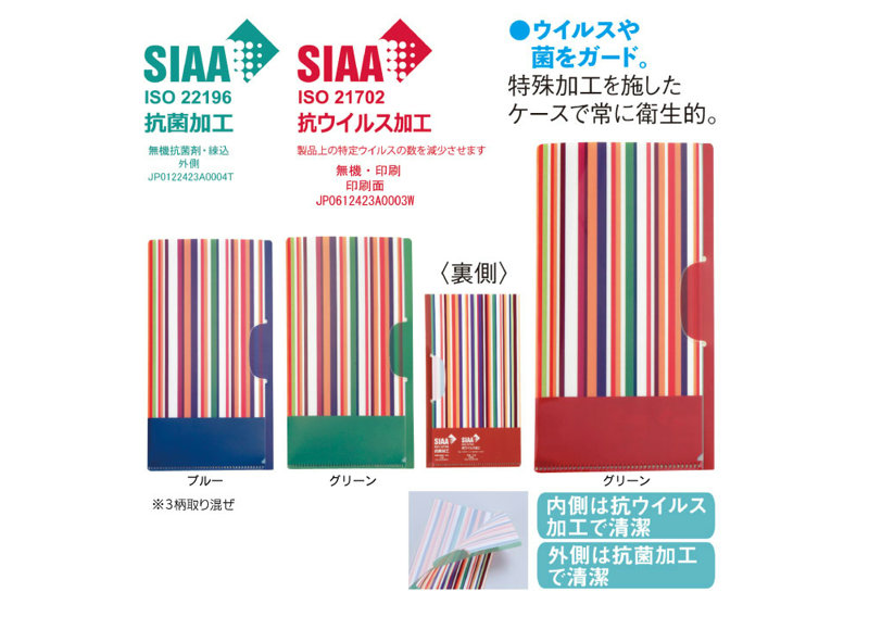 抗ウィルス＆抗菌マスクケース（ストライプ）日本製