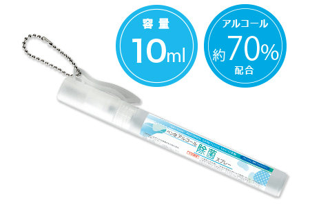 ペン型アルコールスプレー10ml