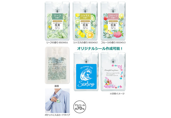 アルコール除菌カード型スプレー18ml