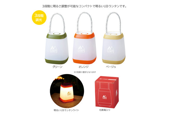 キャンプス 調光ランタンライト