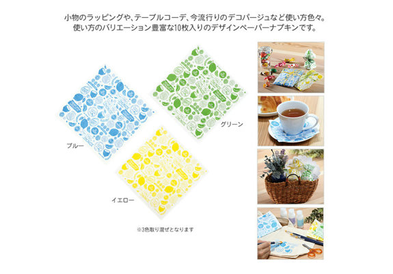デザインペーパーナプキン10P