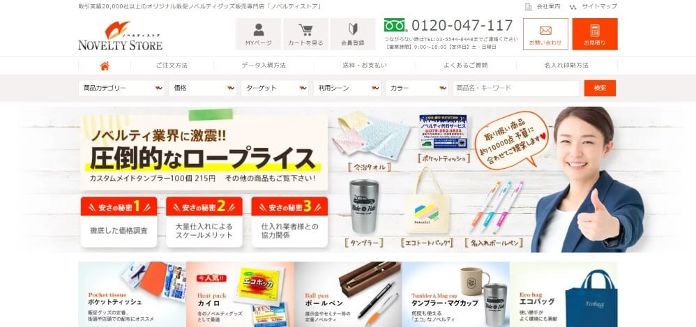 グッズストアドットネット公式サイト