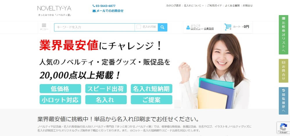 ノベルティ屋公式サイト