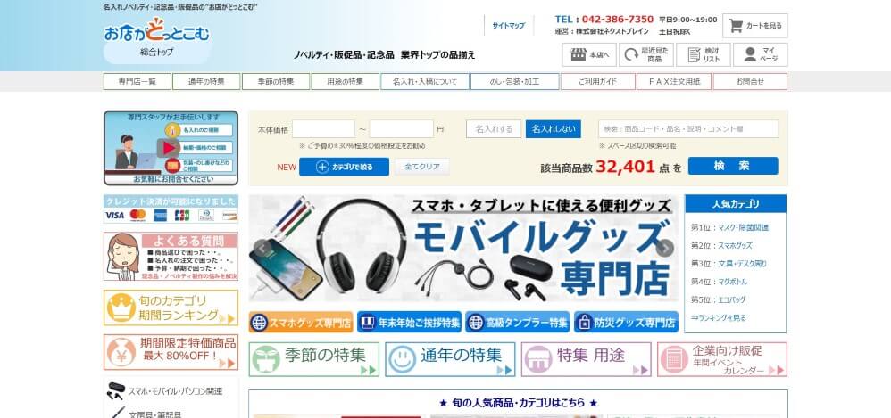 お店がどっとこむ公式サイト