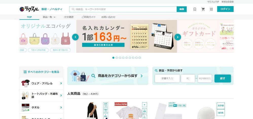 ラクスル公式サイト