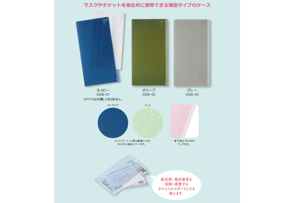 抗菌マスクケース（ストライプ）日本製 箔押し