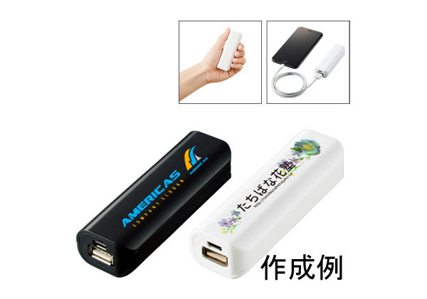 ポケットモバイルチャージャー