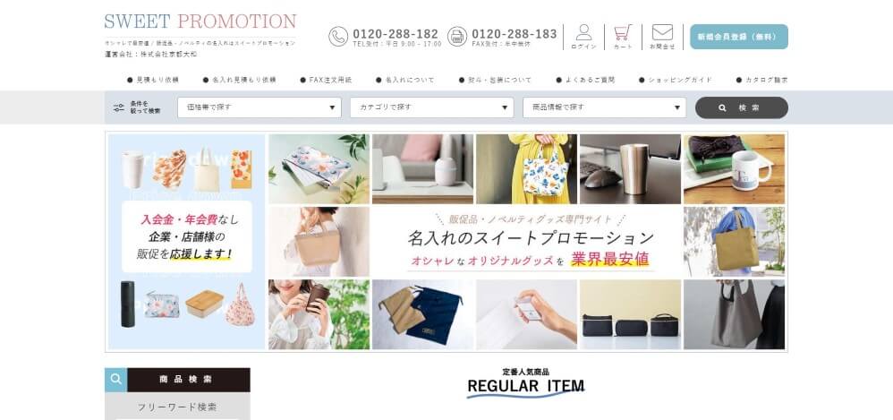 スイートプロモーション公式サイト